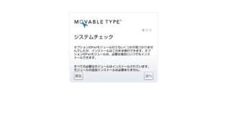システムチェック  Movable Type.png