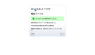 構成ファイル  Movable Type.png