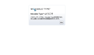Movable Typeへようこそ  Movable Type.png