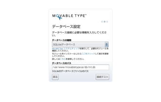 データベース設定  Movable Type.png