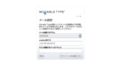 メール設定  Movable Type.png