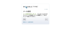 メール設定  Movable Type-2.png