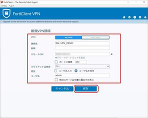 新規VPN接続