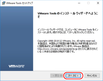 VMware Toolsセットアップを開始する